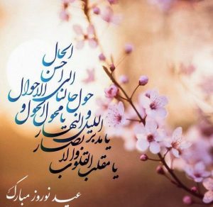 نوروز 1400