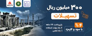 تفاهم نامه بین شرکت تعاونی اعتبار سازمان امورمالیاتی کشور سازمان میراث فرهنگی و بانک ملت