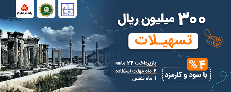 تفاهم نامه بین شرکت تعاونی اعتبار سازمان امورمالیاتی کشور سازمان میراث فرهنگی و بانک ملت