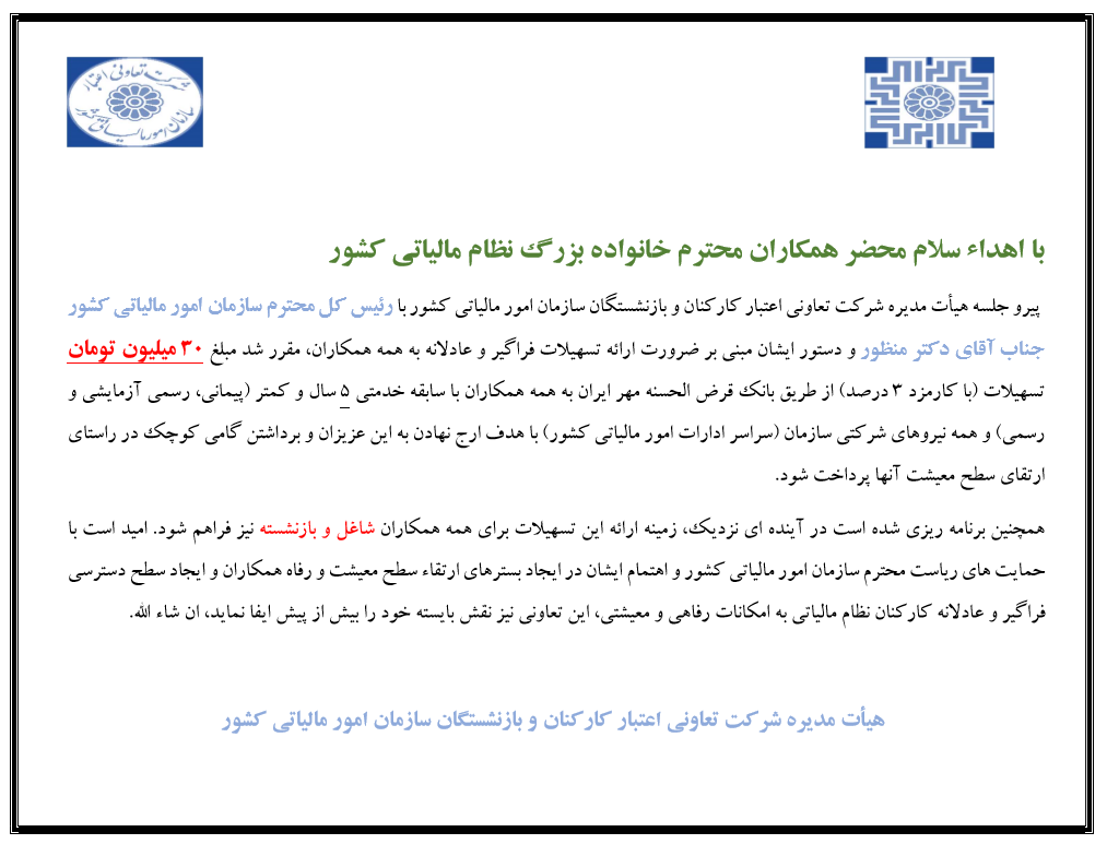 اطلاعیه پرداخت تسهیلات مهر ایران