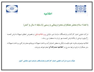 اطلاعیه رسمی - تکمیلی