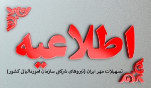 تسهیلات مهرایران شرکتی ها