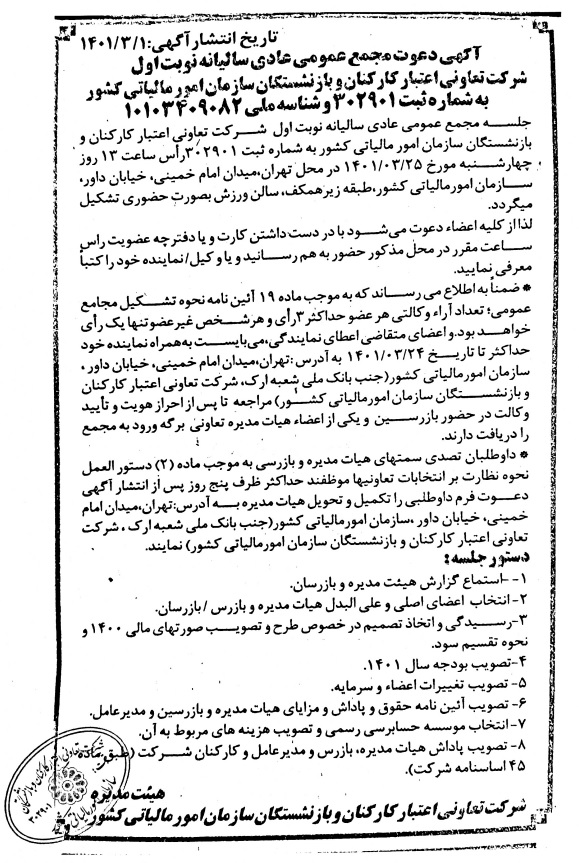 آگهی مجمع