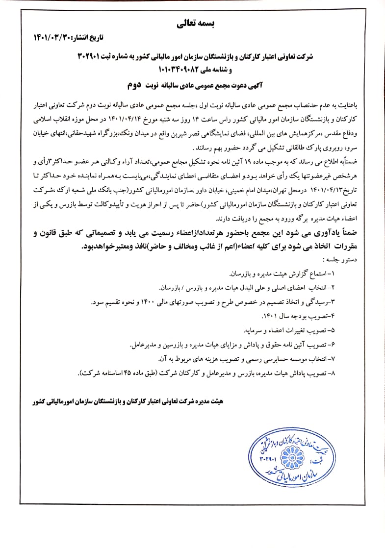 مجمع اصلی 14تیر1401