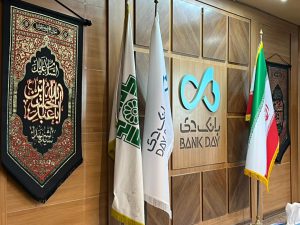 تفاهم نامه بانک دی جدید