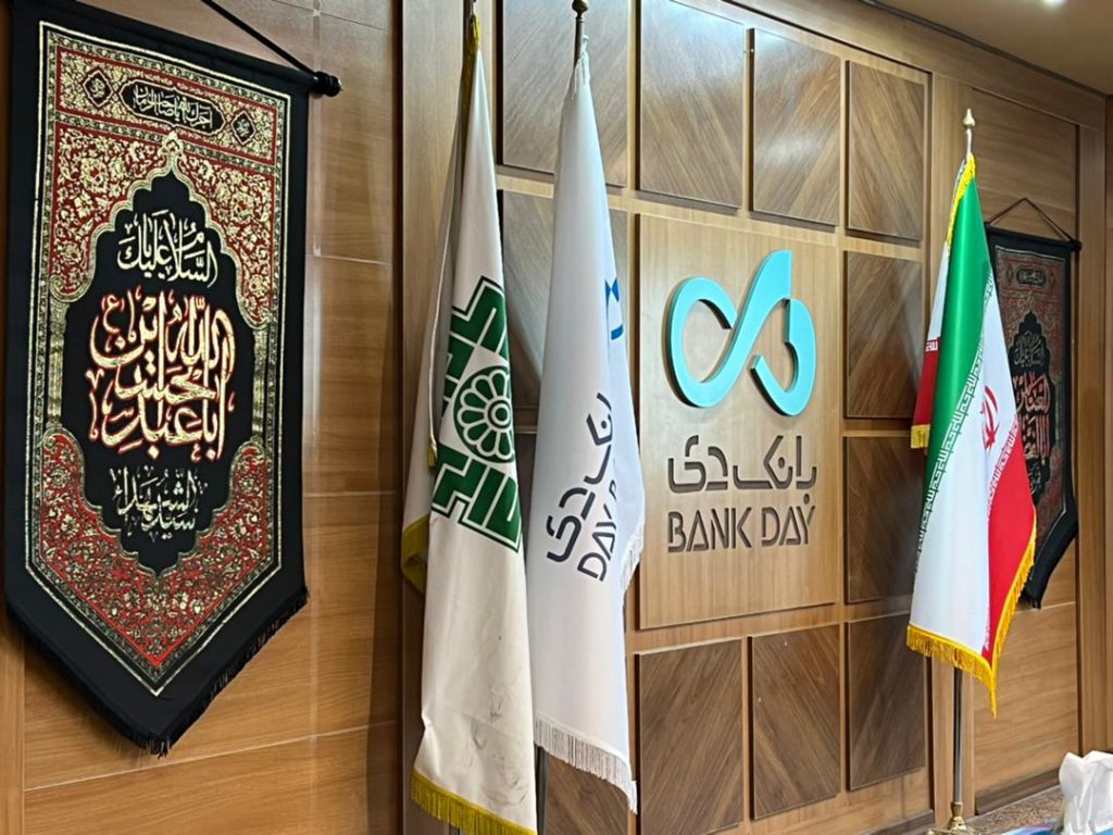 تفاهم نامه بانک دی جدید