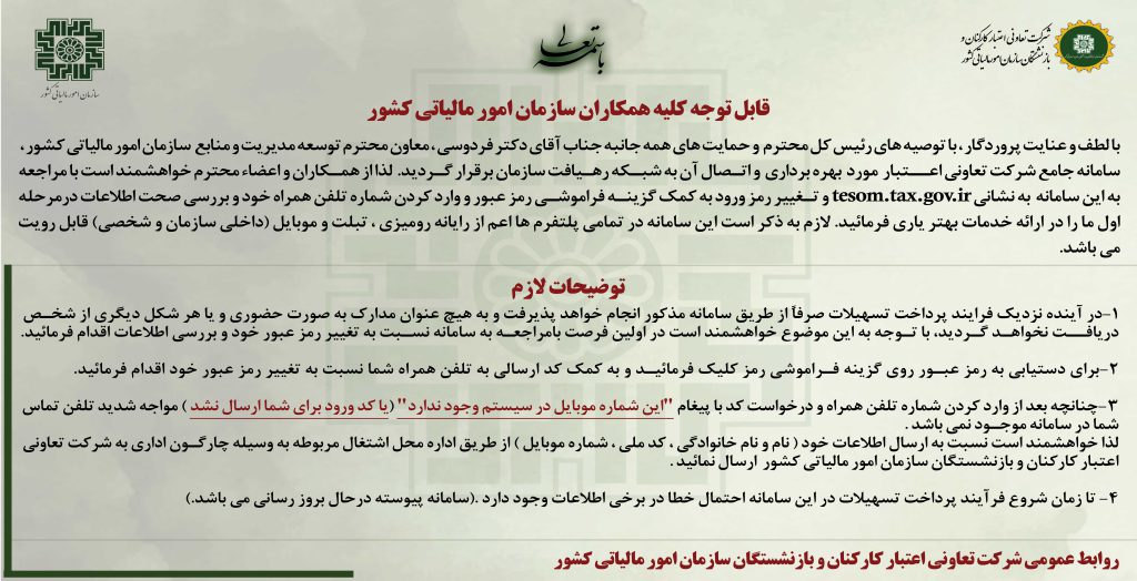 راه اندازی سامانه جامع تعاونی اعتبار